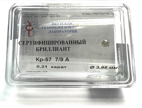Бриллиант  0,210 карат