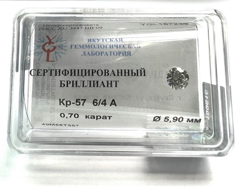 Бриллиант  0,700 карат