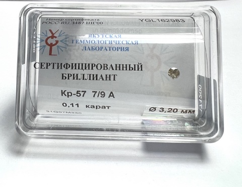 Бриллиант круглый 0,110 карат