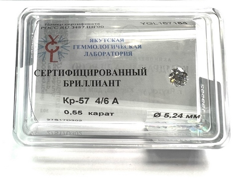 Бриллиант  0,550 карат