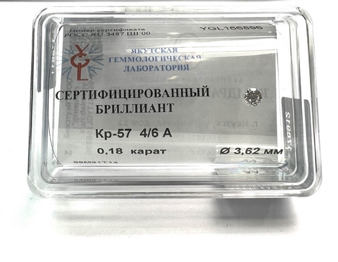 Бриллиант  0,180 карат