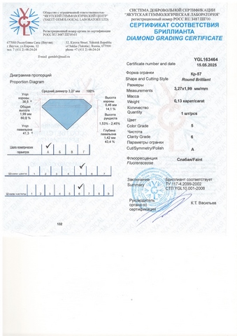 Бриллиант круглый 0,130 карат