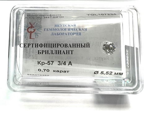 Бриллиант  0,700 карат
