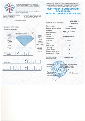 Бриллиант  0,130 карат