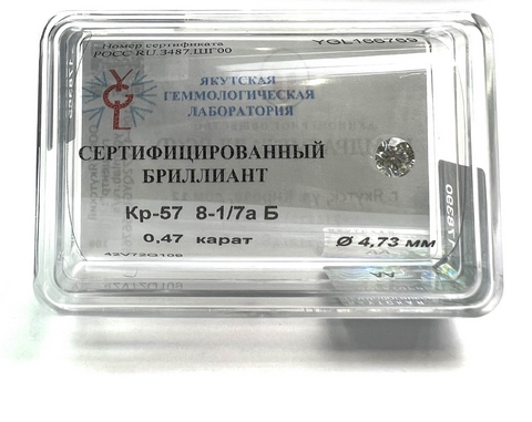 Бриллиант  0,470 карат