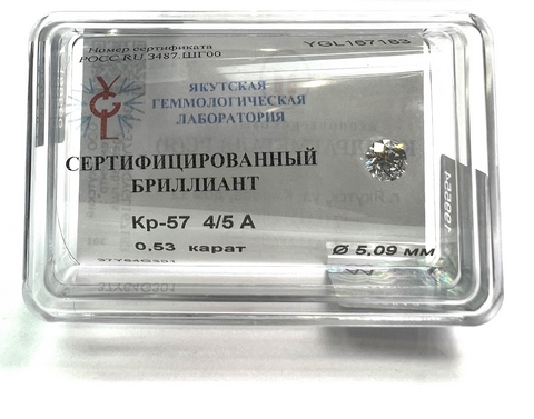 Бриллиант  0,530 карат