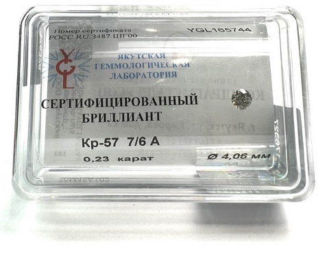 Бриллиант  0,230 карат