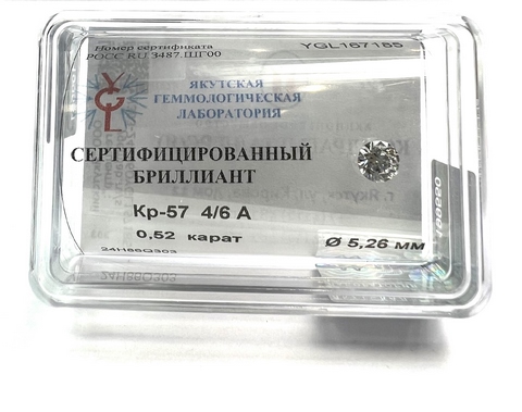 Бриллиант  0,520 карат