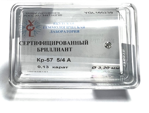 Бриллиант  0,130 карат