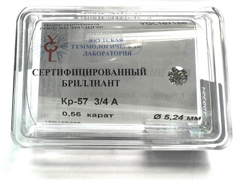 Бриллиант  0,560 карат