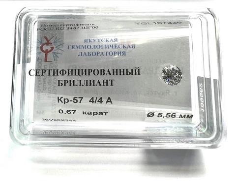 Бриллиант  0,670 карат