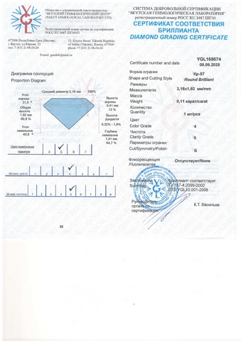 Бриллиант  0,110 карат