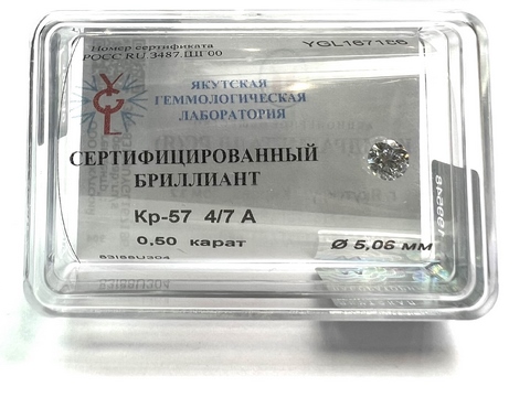 Бриллиант  0,500 карат