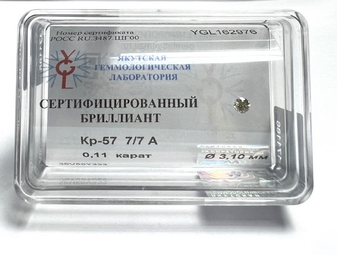 Бриллиант круглый 0,110 карат