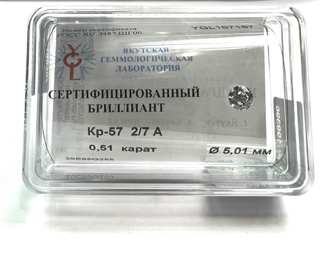 Бриллиант  0,510 карат