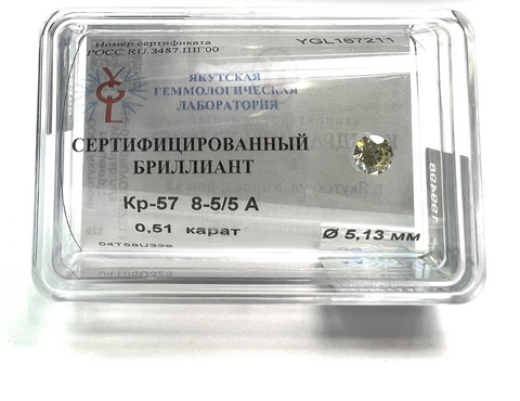 Бриллиант  0,510 карат