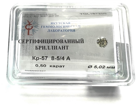 Бриллиант  0,500 карат
