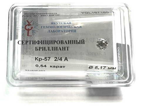 Бриллиант  0,540 карат