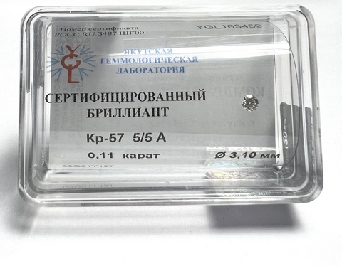 Бриллиант круглый 0,110 карат
