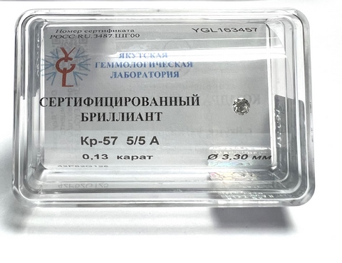 Бриллиант круглый 0,130 карат