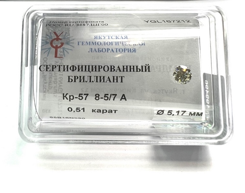 Бриллиант  0,510 карат