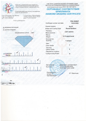 Бриллиант круглый 0,130 карат
