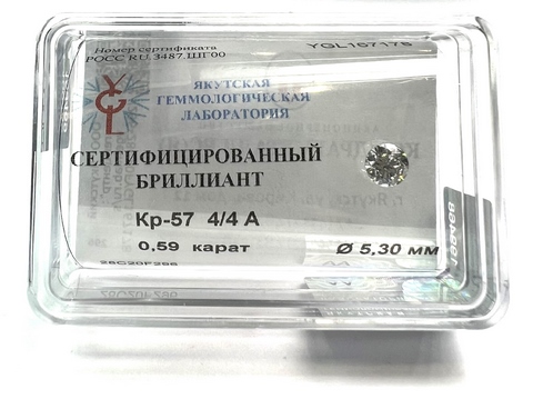 Бриллиант  0,590 карат