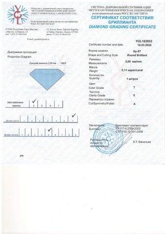 Бриллиант круглый 0,110 карат