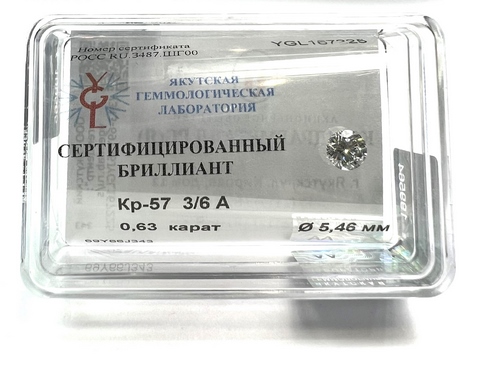 Бриллиант  0,630 карат