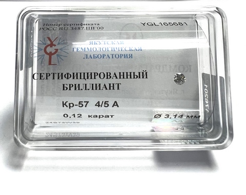Бриллиант  0,120 карат