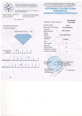 Бриллиант  0,130 карат