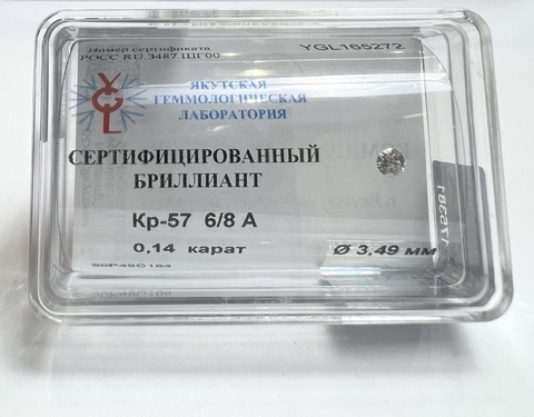 Бриллиант  0,140 карат