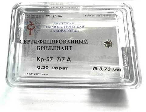 Бриллиант  0,200 карат