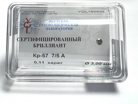 Бриллиант круглый 0,110 карат
