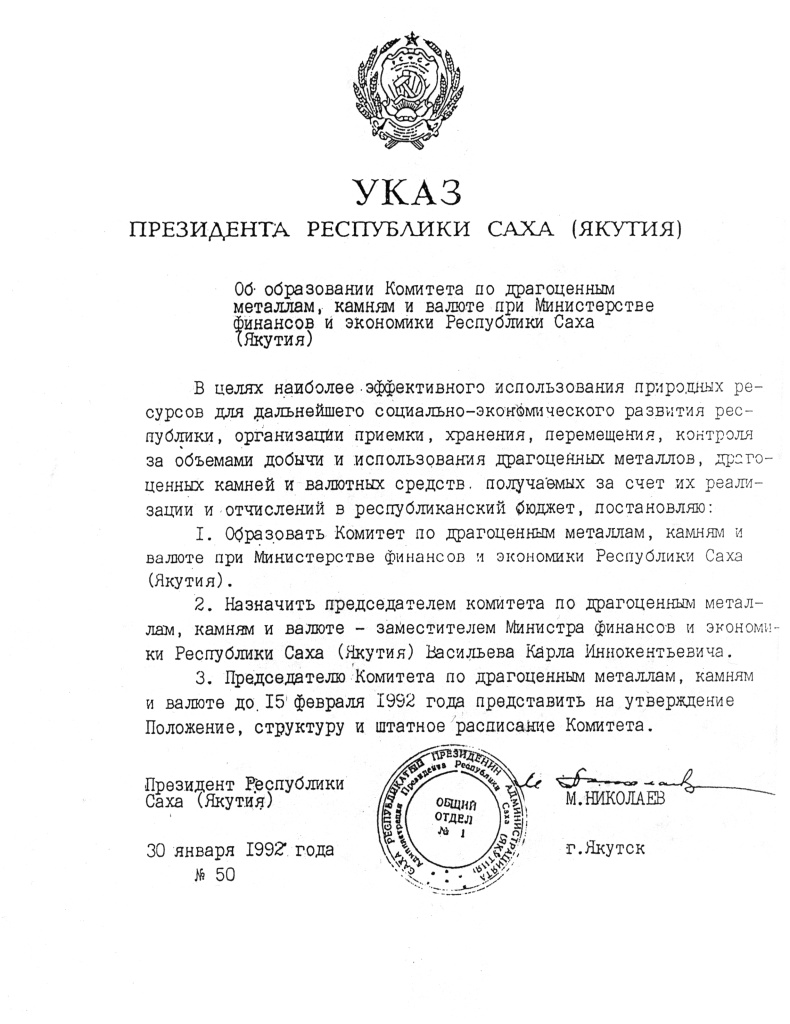 Комитет при Минфине.jpg Комитет при Минфине.jpg