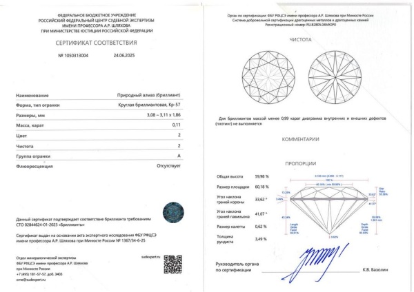 Бриллиант  0,110 карат