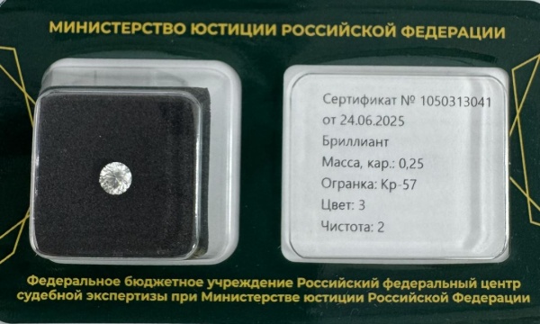Бриллиант  0,250 карат