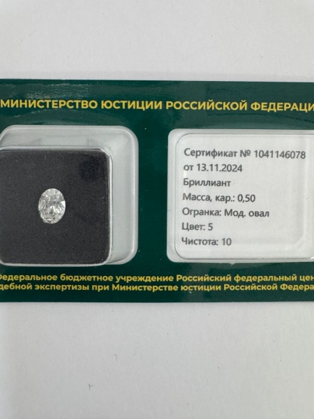 Бриллиант овал 0,500 карат