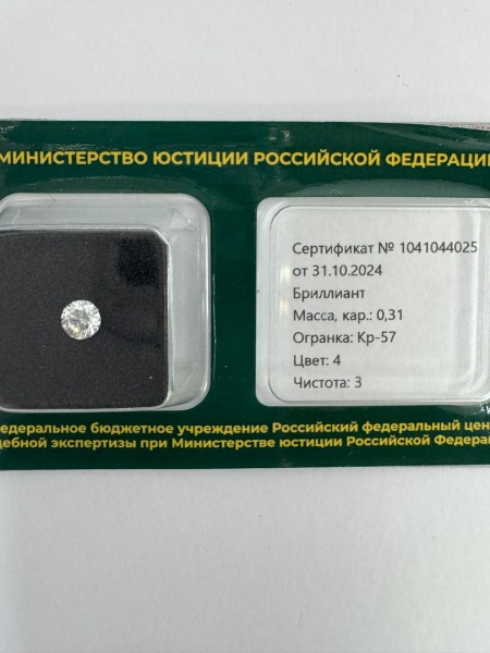 Бриллиант круглый 0,310 карат