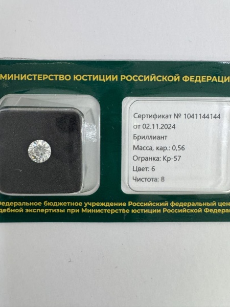 Бриллиант круглый 0,560 карат