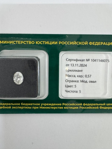Бриллиант овал 0,570 карат