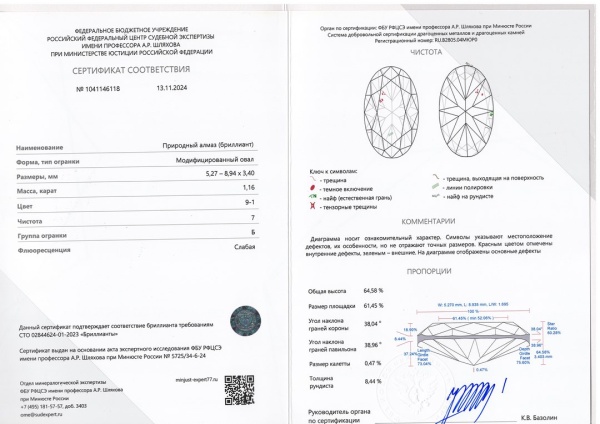 Бриллиант овал 1,160 карат
