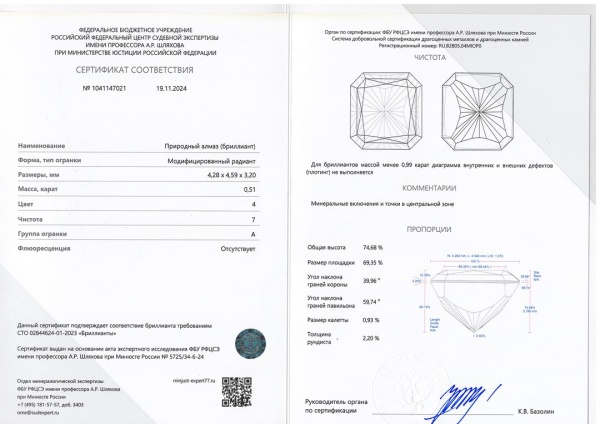 Бриллиант радиант 0,510 карат