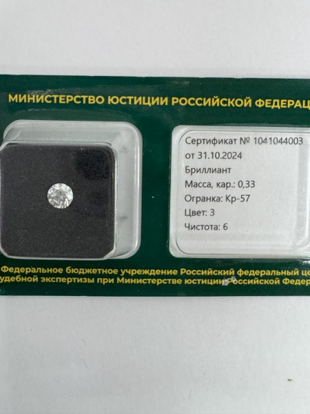 Бриллиант круглый 0,330 карат