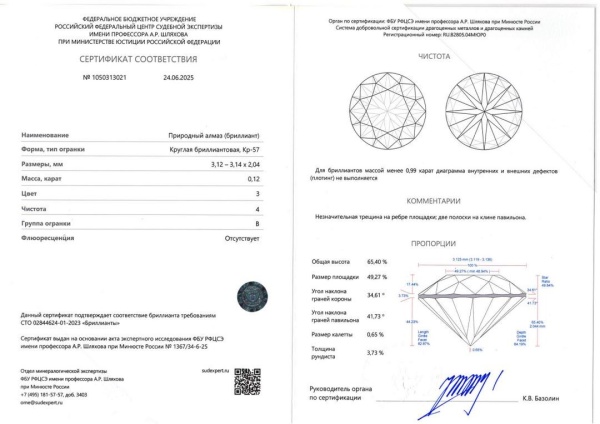 Бриллиант  0,120 карат