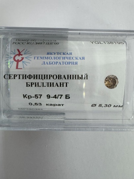 Бриллиант круглый 0,530 карат
