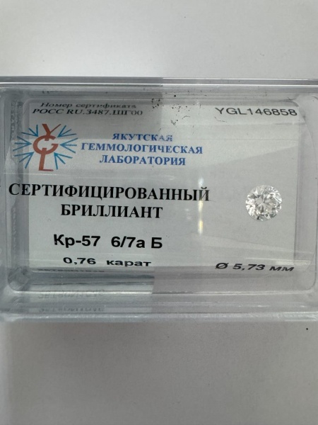 Бриллиант круглый 0,760 карат