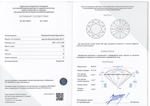 Бриллиант круглый 0,380 карат