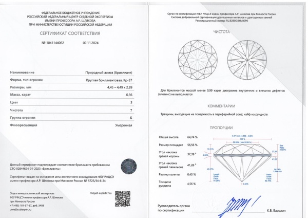 Бриллиант круглый 0,360 карат