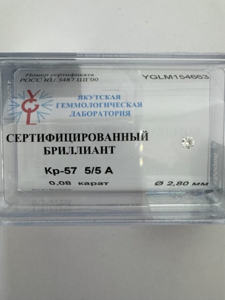 Бриллиант круглый 0,080 карат